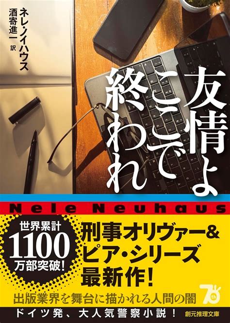 この際だ 架空書店 240131 ⑦ ⛔️友情よここで終われネレ・ノイハウス 【これから出る本の本屋】架空書店