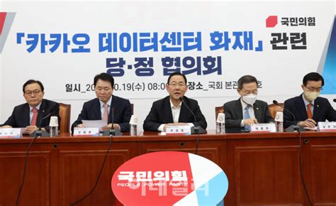 포토 카카오 데이터센터 화재 관련 당·정 협의회