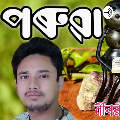 Assamese Poetry Pódcast Achyut Kumar Borah Listen Notes