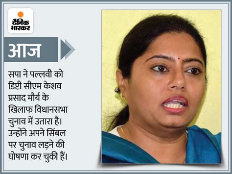 Know Who Is Pallavi Patel Who Is Fighting Against Deputy Cm Keshav In The Elections What Will