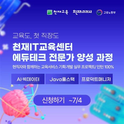 인턴100 천재it교육센터 에듀테크 전문가 양성 과정 빅데이터java풀스택프로덕트 매니저 한국pr협회 취업