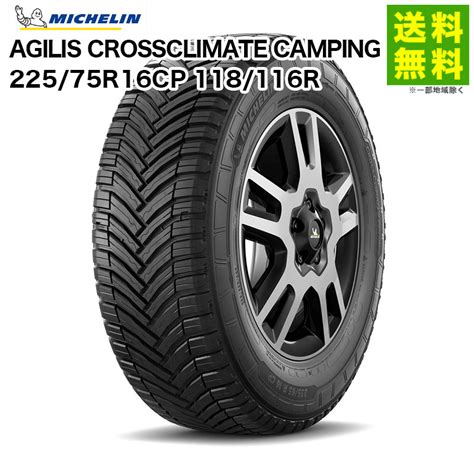 価格225 75R16CP 118 116R AGILIS CROSSCLIMATE CAMPING ミシュラン MICHELIN オール