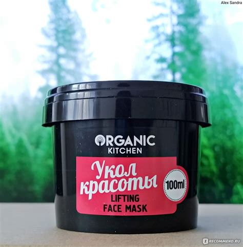 Маска-лифтинг Organic kitchen Укол красоты - «Что таит в себе маска ...