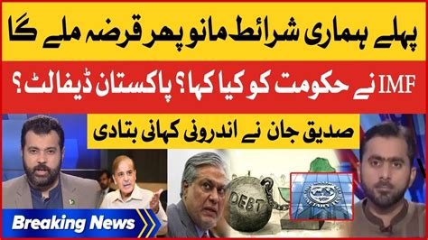 Imf Big Demand Pakistan And Imf Negotiation Failed Shehbaz Govt