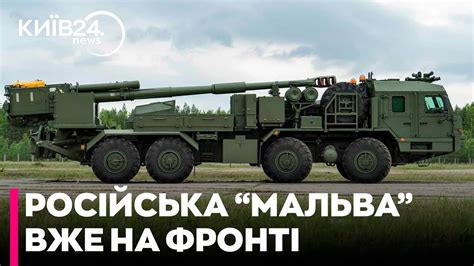 На фронті зафіксовано появу російської новітньої САУ «Мальва» - YouTube