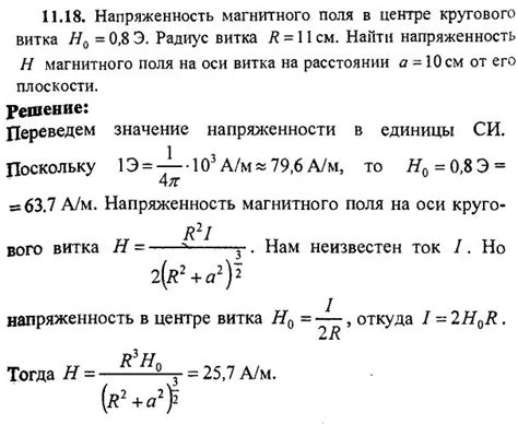Напряженность магнитного поля в центре кругового витка H0=0,8 Э. Радиус ...