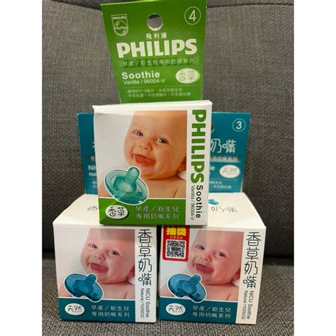 飛利浦 Philips 香草奶嘴 3號 4號 全新 安撫奶嘴 蝦皮購物