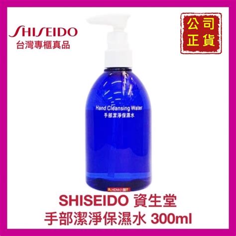 【shiseido 資生堂】手部潔淨保濕水 抗菌 手部清潔 深層潔淨 開發票 300ml 公司貨 開發票【精鑽國際】 蝦皮購物