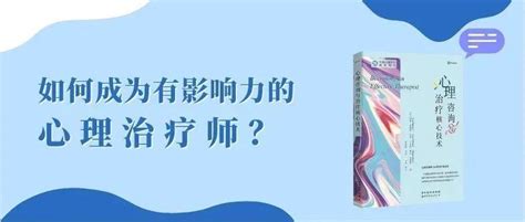 新书上架 国家二级心理咨询师张莉娟推荐《心理咨询与治疗核心技术》世图工作临床