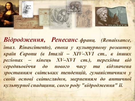 Презентація "Епоха Відродження в Європі"