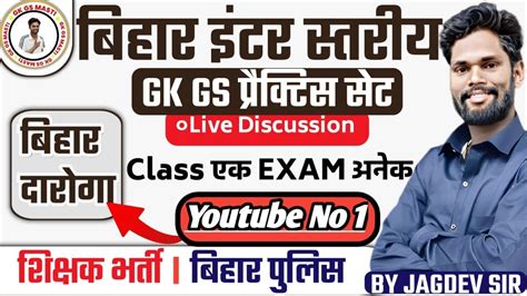 Bihar Daroga I Bssc I Bpsc Other Competetive Exams Gk Gs Solution By