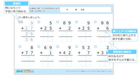 小学二年生の算数プリント【足し算の筆算（1桁＋2桁）】の補助枠のある繰り上がりの練習｜学習プリントcom