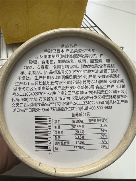 三只松鼠其他休闲零食怎么样 一次炫一盒三只松鼠巴旦木 什么值得买