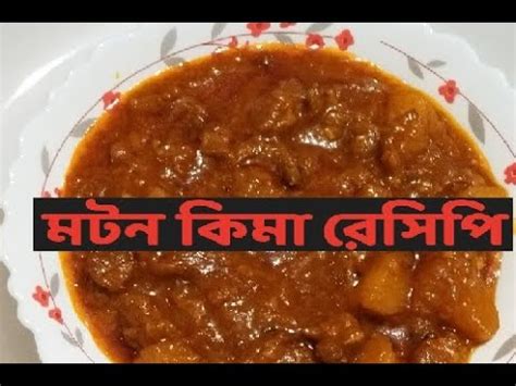 মটন কম রসপ Mutton Keema Recipe Special non veg recipe YouTube