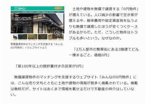 「0円不動産」仲介なく、トラブル多発しています 不動産【札幌長谷川行政書士】