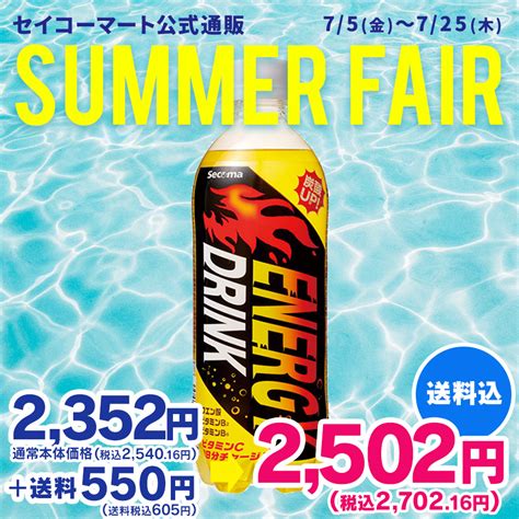 Secoma エナジードリンク 500ml 24本入 セイコーマート公式通販