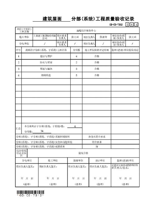 服务中心建筑屋面工程检验批资料住宅小区土木在线