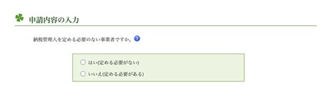 【行政書士開業準備】e Taxで簡単！インボイス登録の申請方法 行政書士デザイン事務所