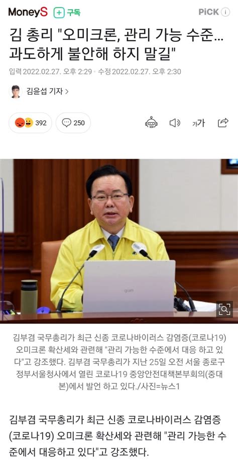 김 총리 오미크론 관리 가능 수준 과도하게 불안해 하지 말길 정치시사 에펨코리아