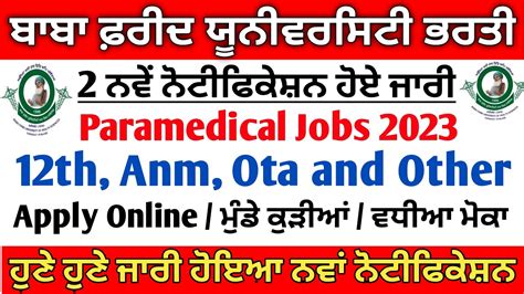 Bfuhs Vacancy Baba Farid University Recruitment Punjab