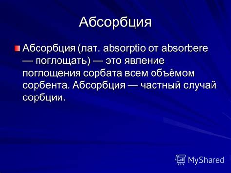 Презентация на тему: "Абсорбция окислов азота. Содержание Абсорбция ...