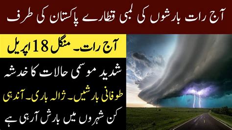 Pakistan Weather Report Tonight Widespread Rains Hails And Gust Winds In Many Cities Of