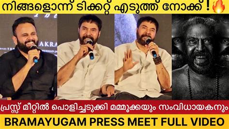 Bramayugam Press Meet Full Video Mammootty Rahul Sadasivan Arjun