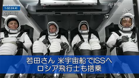 犬男爵 on Twitter RT afpbbcom 若田さん米宇宙船でISSへ ロシア飛行士も搭乗 https t co