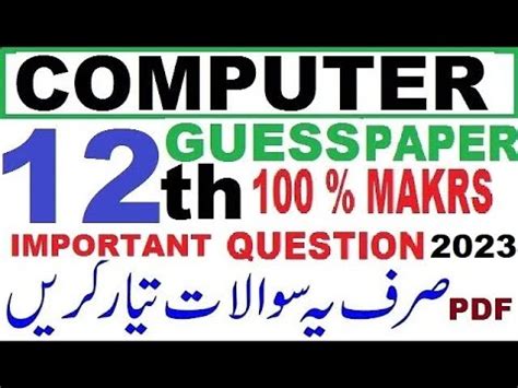 12 CLASS COMPUTER GUESS PAPER 2023 CLASS 12 COMPUTER GUESS PAPER 2023