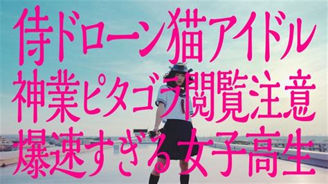 詰め込みすぎだろ！ 日清が“バズ動画あるある”だらけのカオスな動画「侍ドローン猫アイドル神業ピタゴラ閲覧注意爆速すぎる女子高生」公開 ねとらぼ