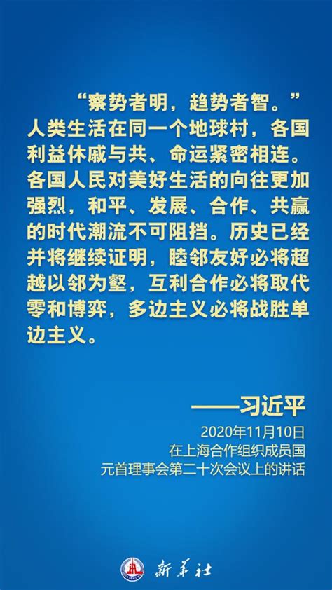 在上合组织峰会上，习近平主席这样倡导“上海精神”——人民政协网