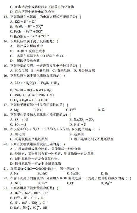 2021届辽宁省锦州市第二高级中学高一上学期化学第一次月考试题（图片版）2高考网