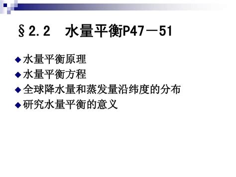 22 水量平衡word文档在线阅读与下载免费文档