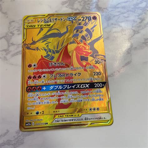 中古 早いもの勝ち！ ポケモンカード レシラムandリザードンgx Ur メルカリ