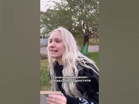 Американ сериал про подростков - YouTube