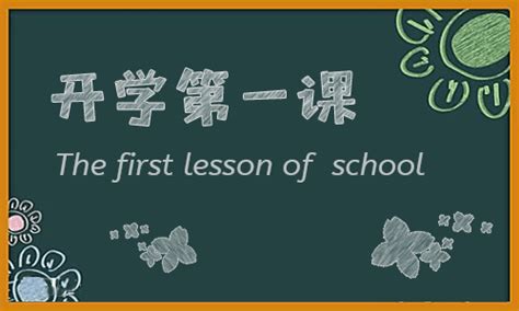 2023开学作文400字 精选10篇