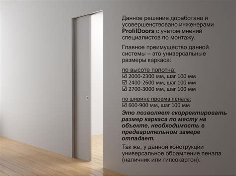 Межкомнатная дверь Пенал с системой открывания от Profil Doors