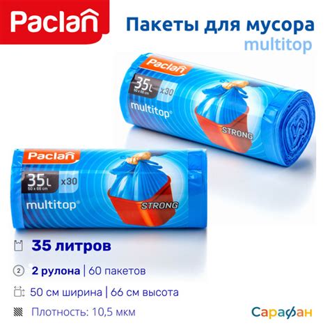 Мешки для мусора с завязками Paclan "Multitop" 50х64 см, синий, 35 л ...