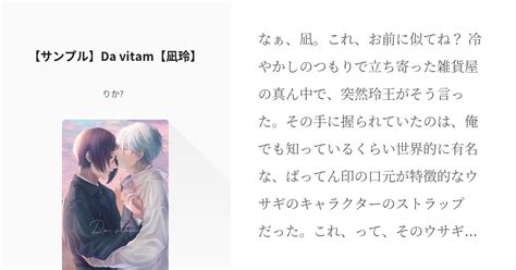 凪玲 【サンプル※9 18再販予定】da Vitam【凪玲】 りか‎の小説 Pixiv