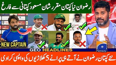 New Captain Rizwan Made Changes In Pak Team Vs Australia Pak Squad