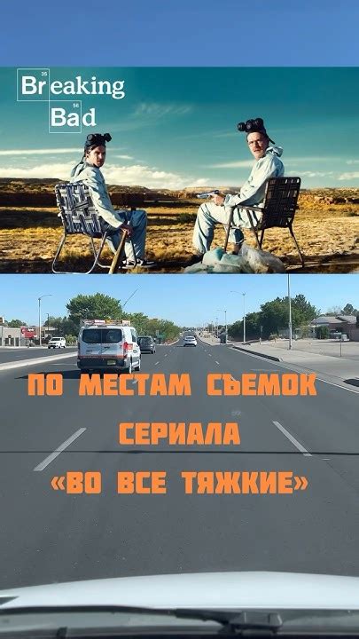 Здесь снимали «Во все тяжкие» Смотрим! #roadtrip #travel #trucking # ...