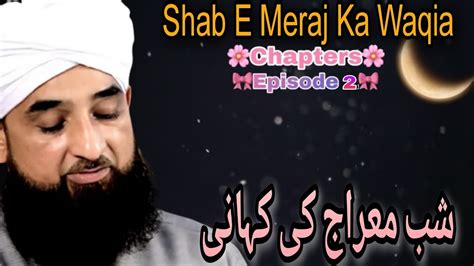 Shab E Meraj Ka Waqia شب معراج کی کہانی Shab Miraj ka waqia by