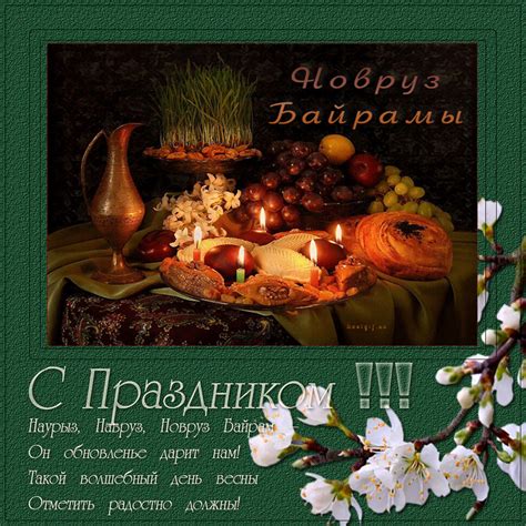 Открытки Навруз в Доме Солнца