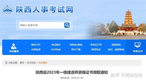 2地公布2023年一级建造师证书领取通知 知乎