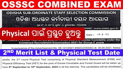 Osssc Combined Exam Update Nd Merit List Group C Exam Forest Guard