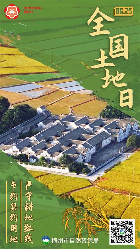 第30个全国土地日主题宣传视频 鸟瞰梅州希望的田野