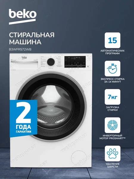 Стиральная машина Beko (7кг), 15 программ, функция удаление шерсти ...
