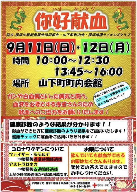 神奈川県赤十字血液センター（公式） On Twitter ぜひご協力をお願いします♪