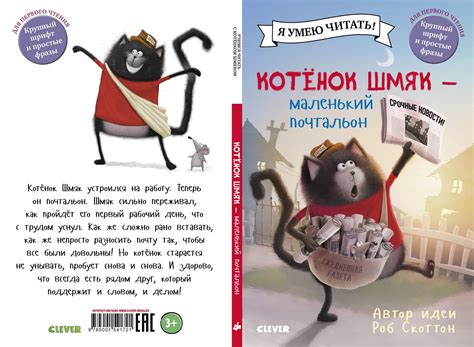 Котенок Шмяк - маленький почтальон – Knigi-detyam.se