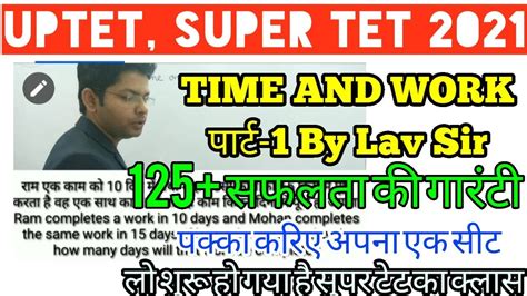 TIME AND WORK PART 1 BY LAV SIR Uptet Super Tet Ctet Teacher Vacancy